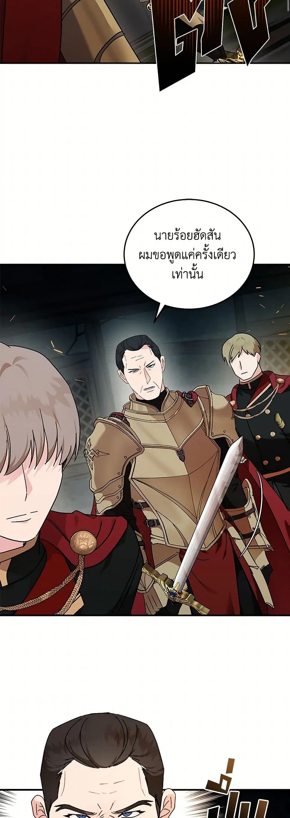 The Villainess Lives Again ตอนที่ 207 — หน้า 32 จาก 42