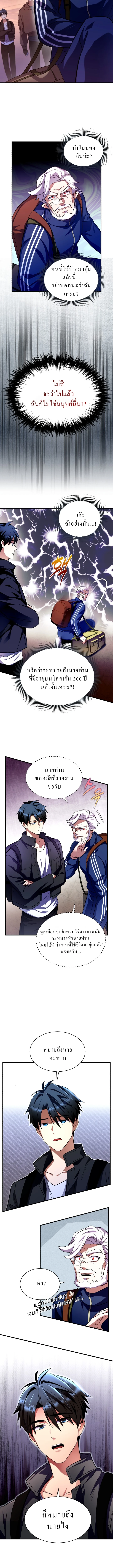 Even the Almighty Is a First-Time Dad จอมราชันหวนคืน เพื่อเลี้ยงลูก ตอนที่ 7 — หน้า 2 จาก 19