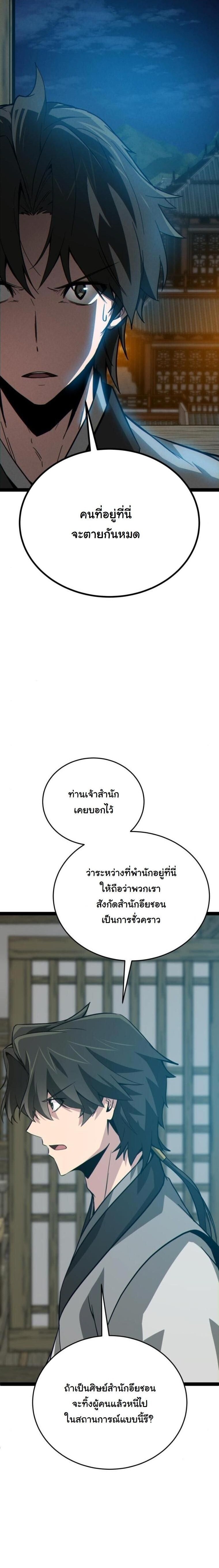 Initializing the Sect System ปฐมบทแห่งระบบสำนัก ตอนที่ 15 — หน้า 18 จาก 44