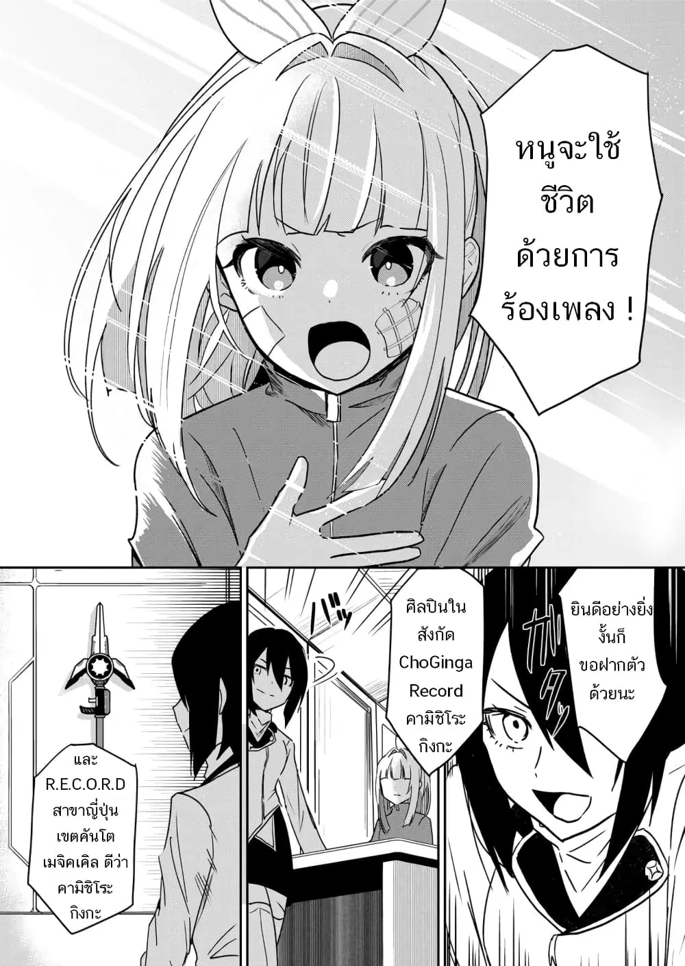 Mahou Uta Hime Magical Ginga ตอนที่ 3 — หน้า 19 จาก 22