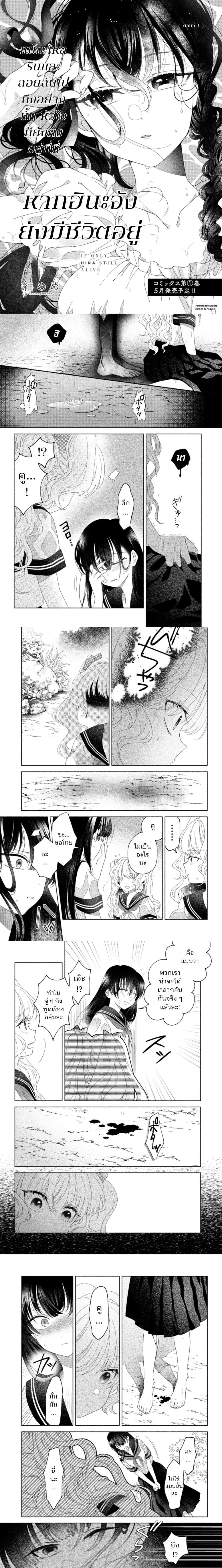 Hina-chan ga Ikiteru nara ตอนที่ 4 — หน้า 1 จาก 9
