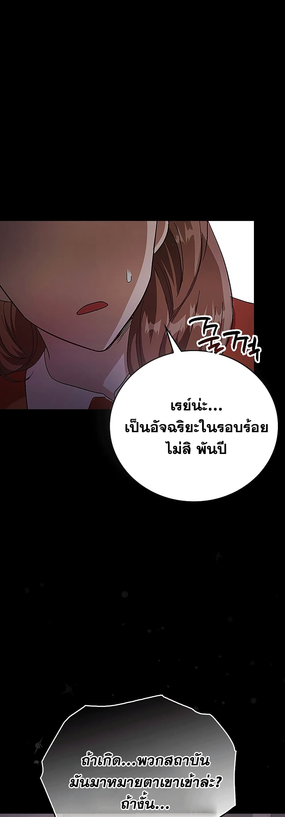 To Hell With Being a Saint, I’m a Doctor ตอนที่ 3 — หน้า 47 จาก 52