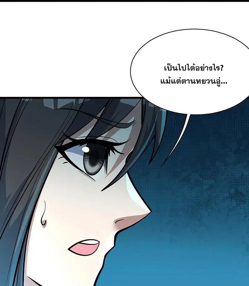 Matchless Emperor ตอนที่ 337 — หน้า 13 จาก 27