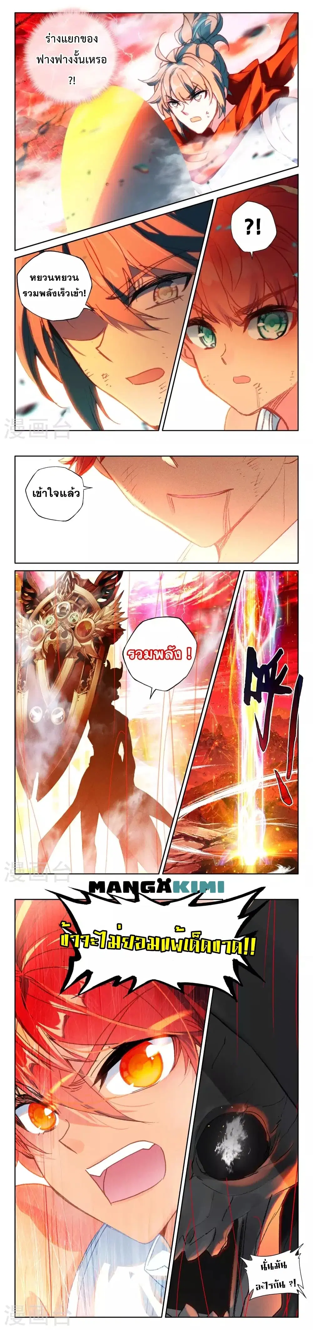 Shen Yin Wang Zuo ตอนที่ 200 — หน้า 9 จาก 10