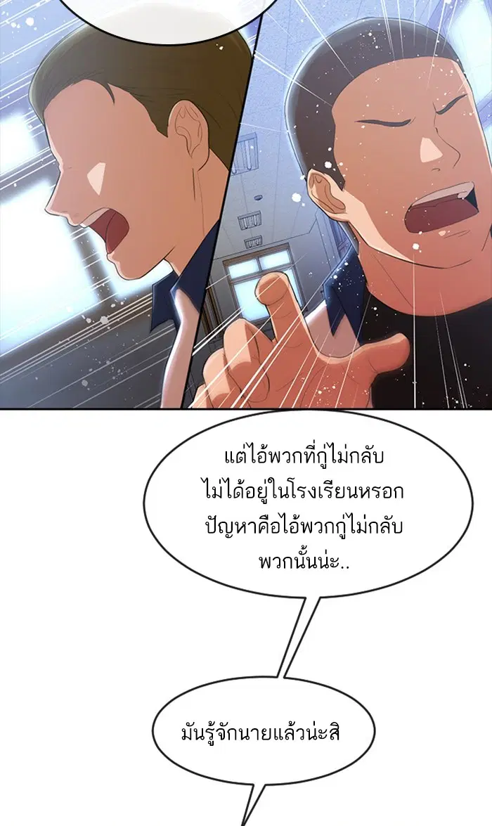 Random Chat ตอนที่ 251 — หน้า 74 จาก 97
