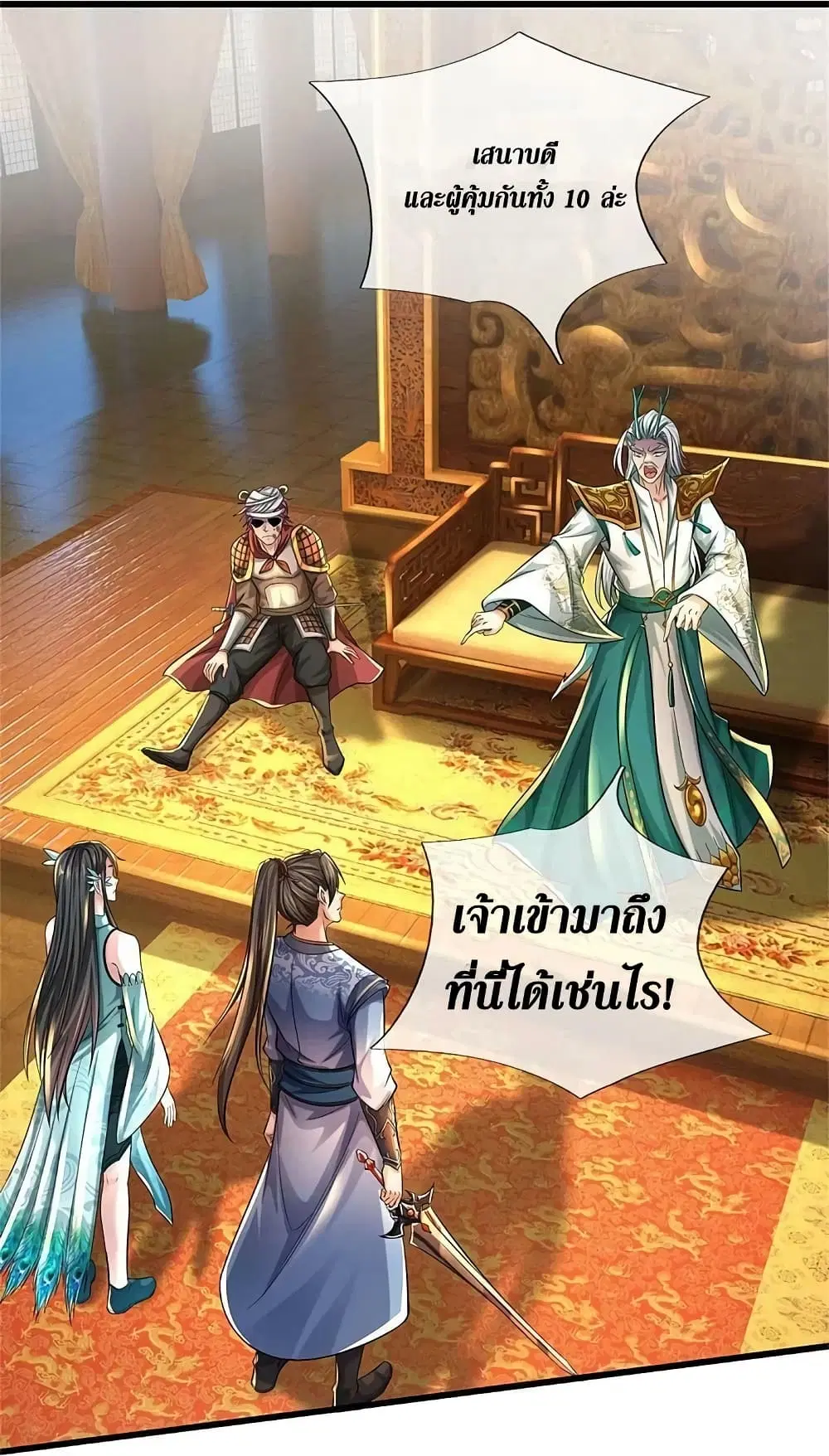 Sky Sword God ตอนที่ 609.2 — หน้า 20 จาก 27