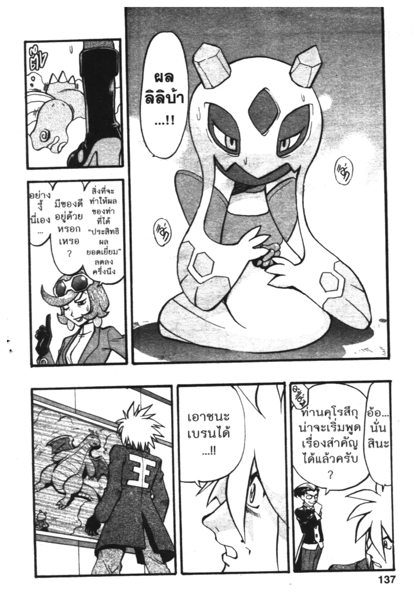 Pokémon ตอนที่ 429 — หน้า 14 จาก 21