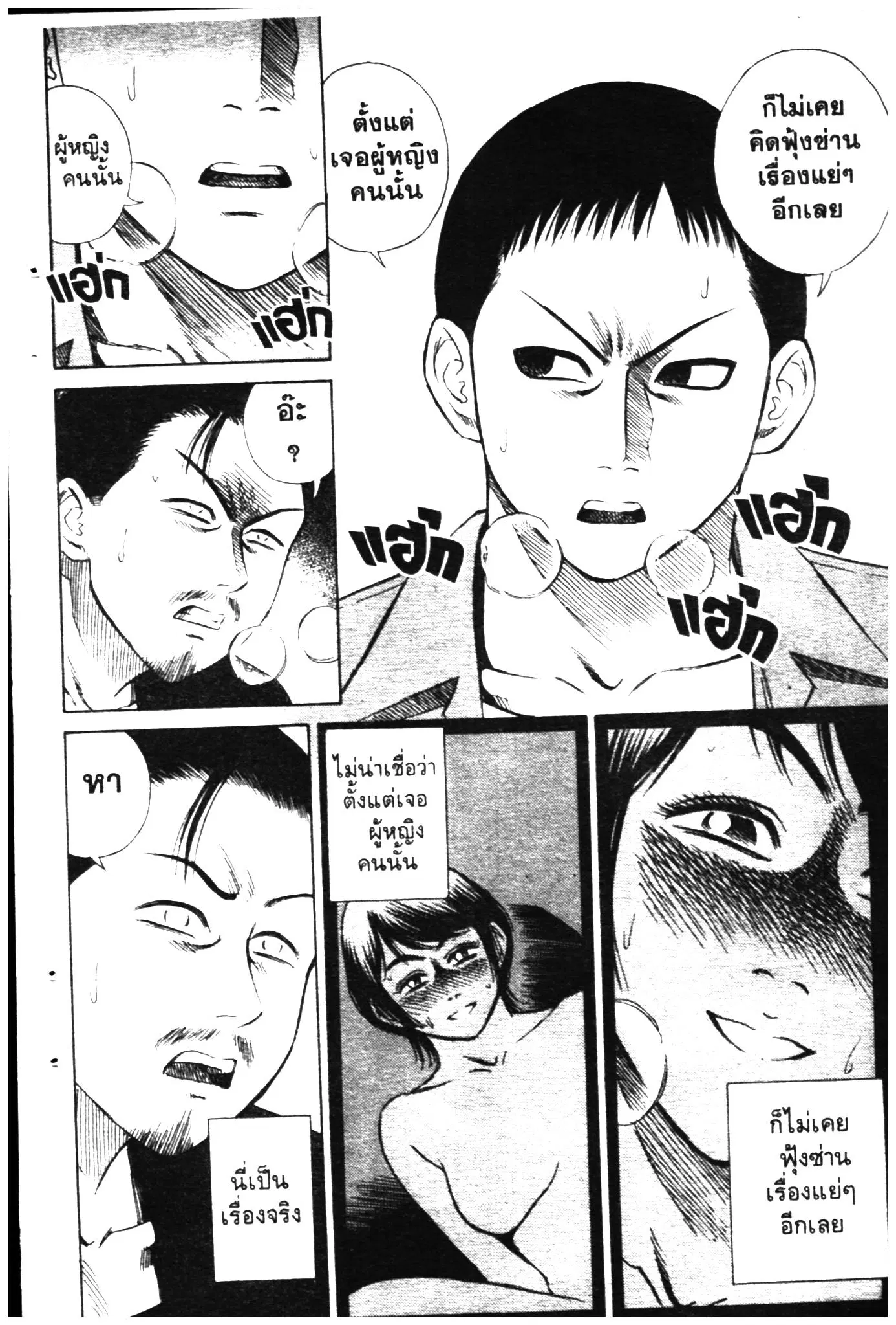 Higanjima ตอนที่ 4 — หน้า 15 จาก 24