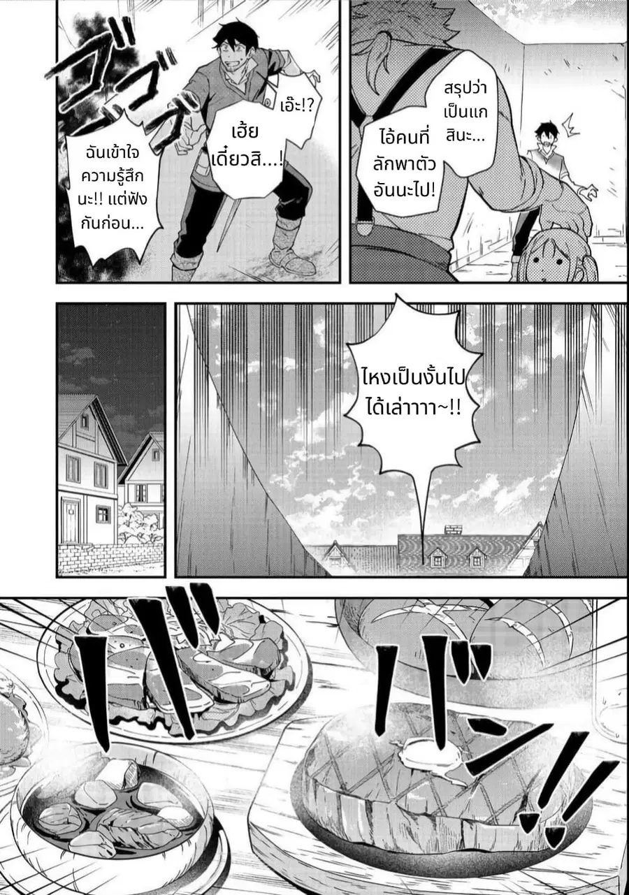 Hirotta Dorei-tachi ga Tabidatte Haya Juunen, Nazeka Ore ga Densetsu ni Natteita @COMIC ตอนที่ 3 — หน้า 8 จาก 34