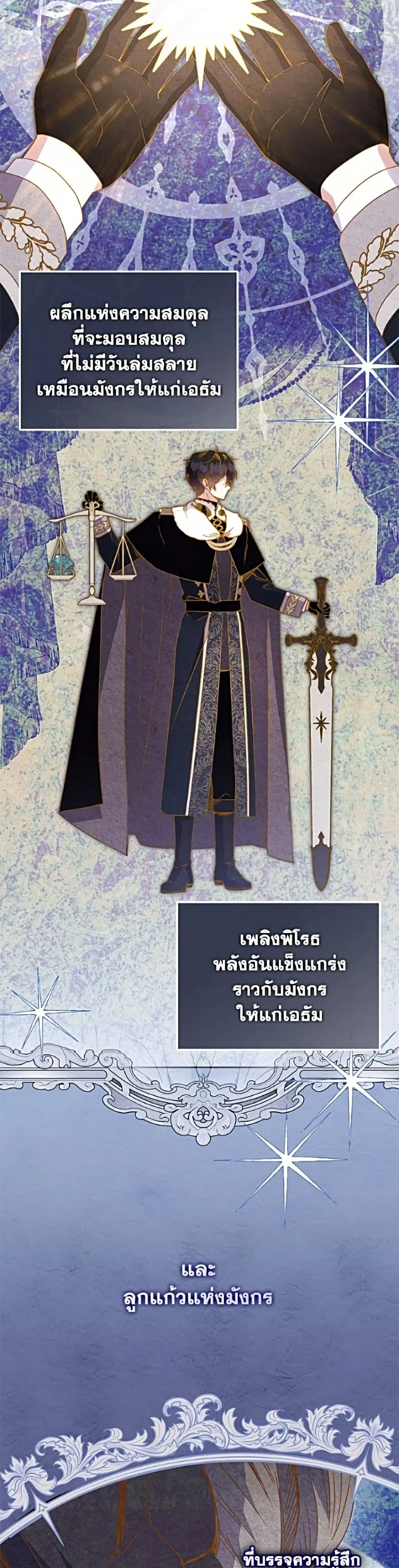 I’m Being Raised by Villains เมื่อฉันถูกเลี้ยงโดยเหล่าวายร้าย ตอนที่ 122 — หน้า 38 จาก 52