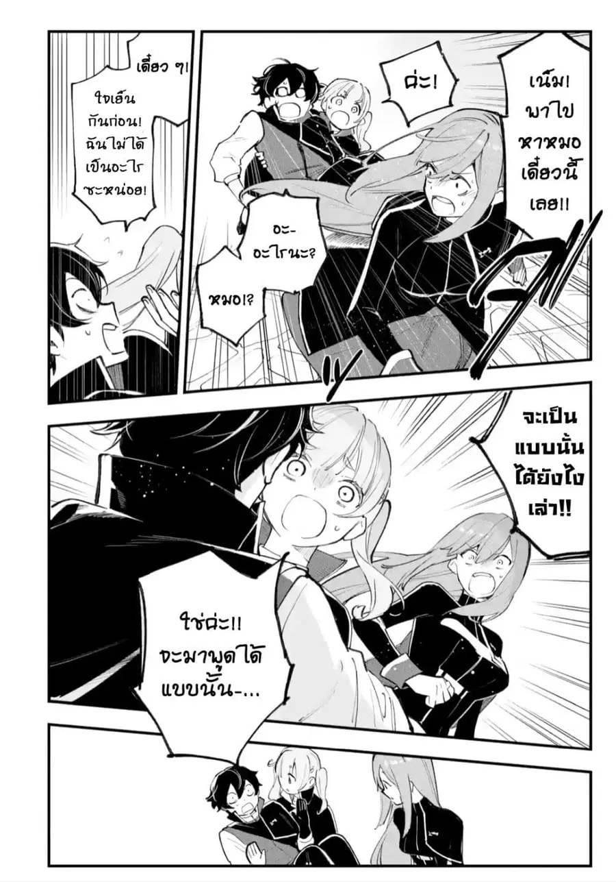 Maryoku Zero no Saikyou Kenja: Mahou Riron o Kiwametara, Sekai Saikyou ni Natteita ตอนที่ 2 — หน้า 37 จาก 49