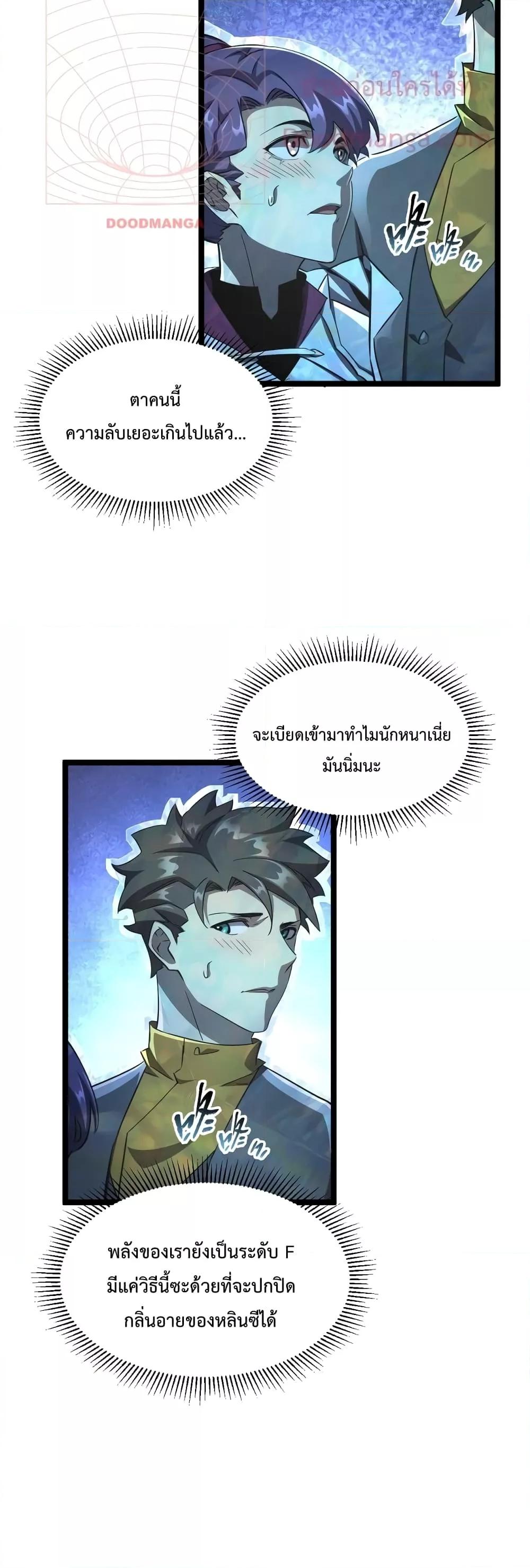 Omnipotent Warrior การเกิดใหม่อีกครั้ง ของนักรบเทพงครามระดับ SSS ตอนที่ 16 — หน้า 28 จาก 32