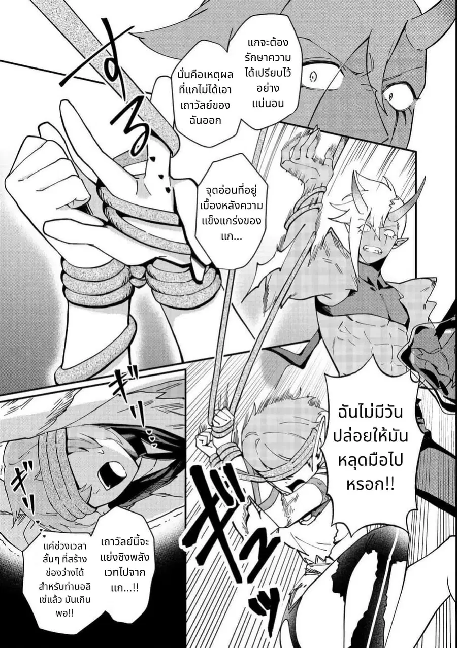 Hirotta Dorei-tachi ga Tabidatte Haya Juunen, Nazeka Ore ga Densetsu ni Natteita @COMIC ตอนที่ 4 — หน้า 17 จาก 34