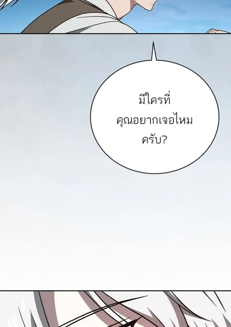 Concept Grasping Magic Genius ตอนที่ 43 — หน้า 75 จาก 141