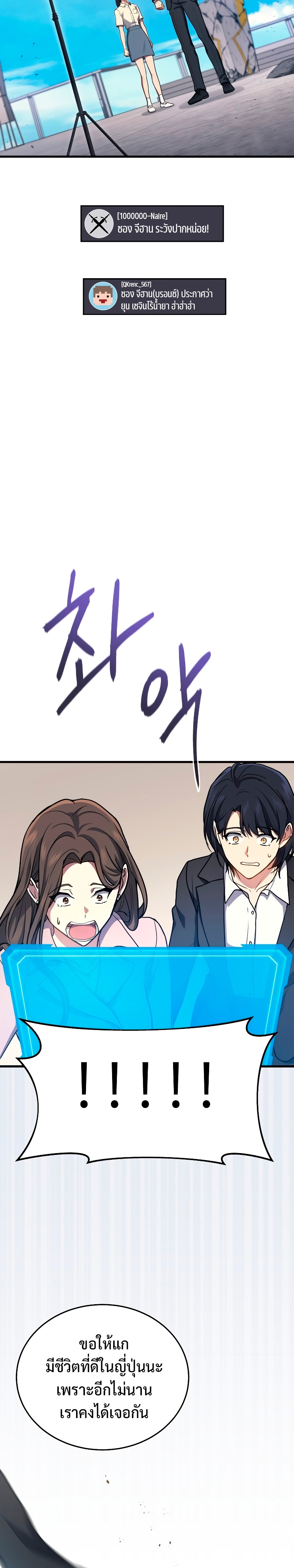 The Martial God Who Regressed Back to Level 2 ตอนที่ 10 — หน้า 26 จาก 37