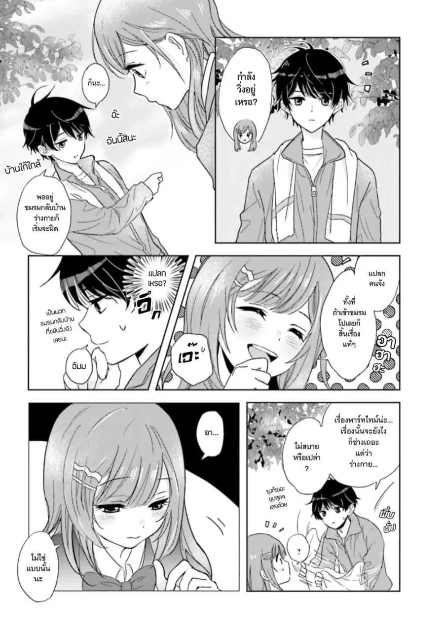 Nibanme na Boku to Ichiban no Kanojo ตอนที่ 1 — หน้า 12 จาก 35
