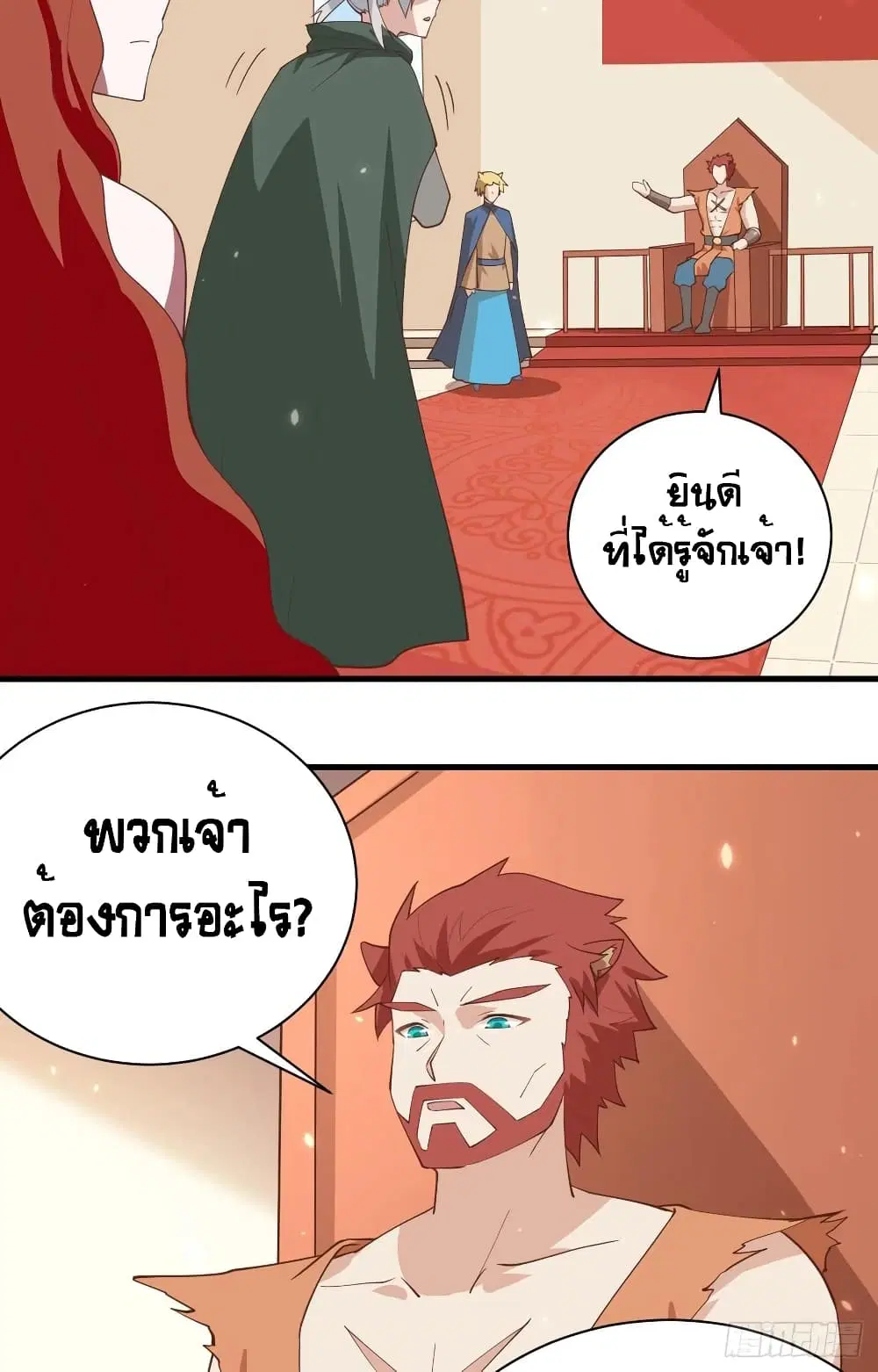 Starting From Today I’ll Work As A City Lord ตอนที่ 295 — หน้า 6 จาก 50