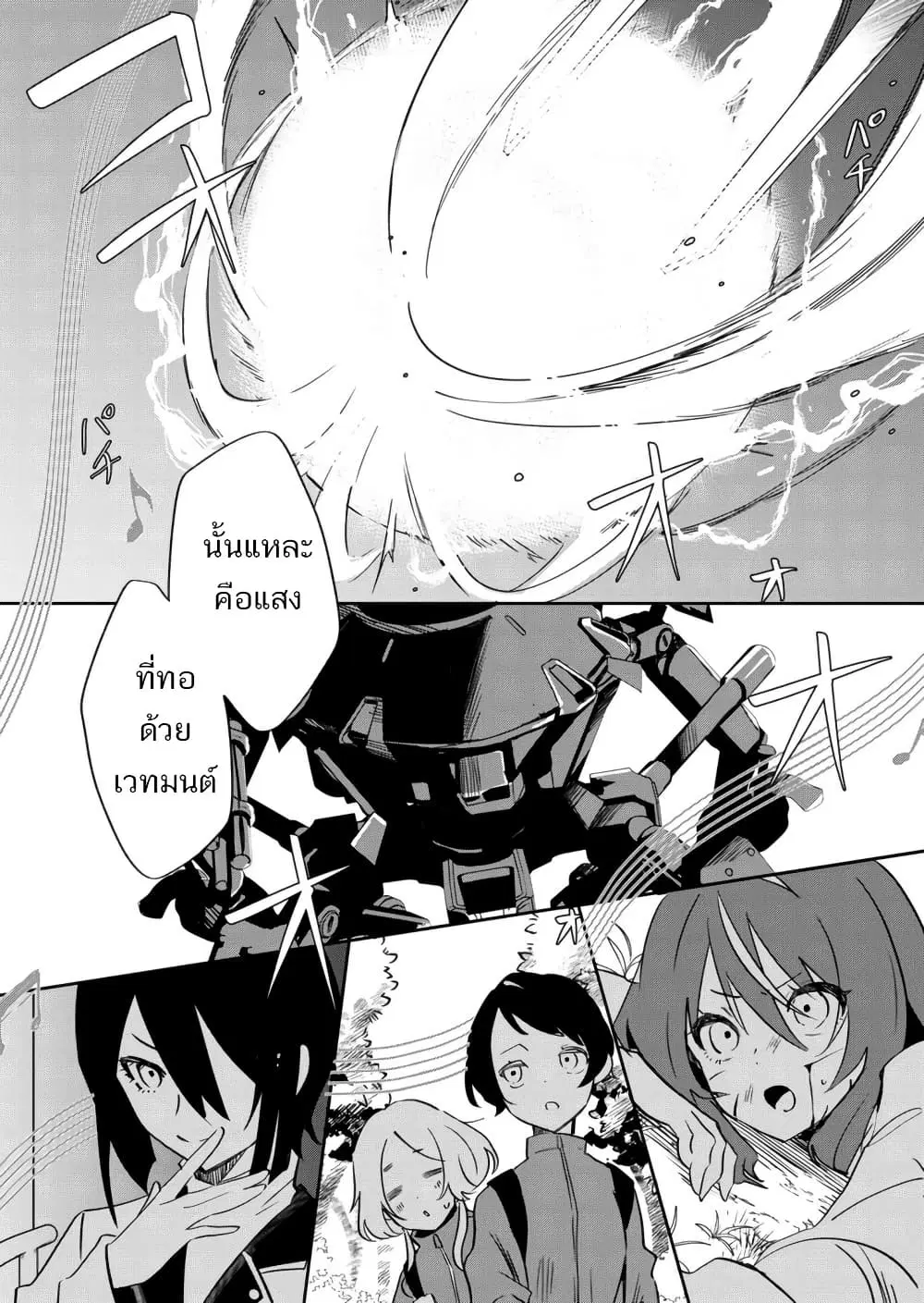 Mahou Uta Hime Magical Ginga ตอนที่ 2 — หน้า 30 จาก 42