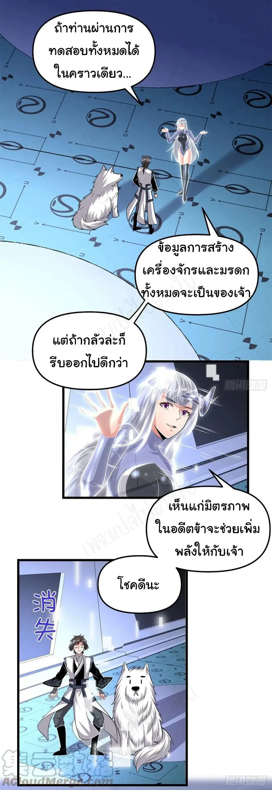 I might be A Fake Fairy ตอนที่ 224 — หน้า 2 จาก 21