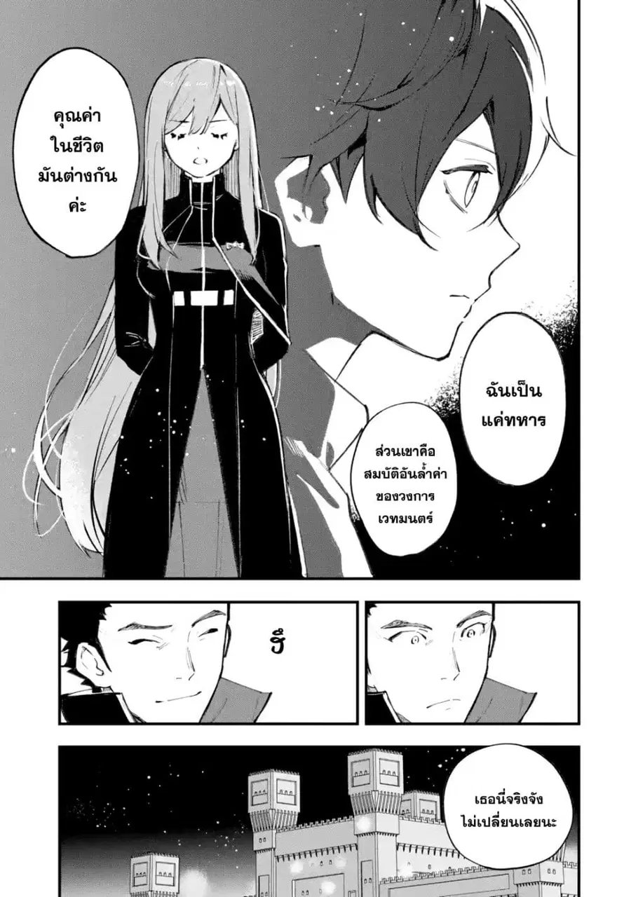 Maryoku Zero no Saikyou Kenja: Mahou Riron o Kiwametara, Sekai Saikyou ni Natteita ตอนที่ 1 — หน้า 60 จาก 72