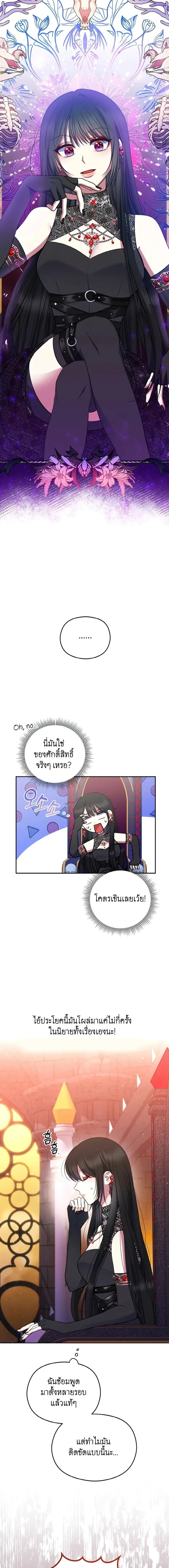 I Am the Last Villainess He Has to Kill – ฉันคือตัวร้ายคนสุดท้ายที่เขาต้องสังหาร ตอนที่ 1 — หน้า 2 จาก 21