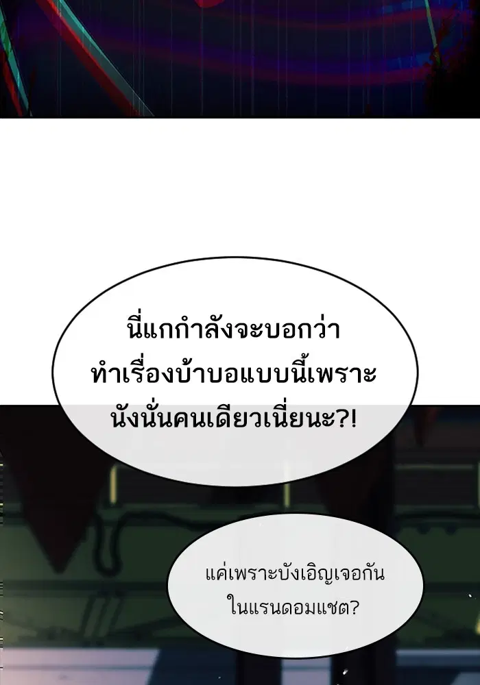 Random Chat ตอนที่ 311 — หน้า 103 จาก 150