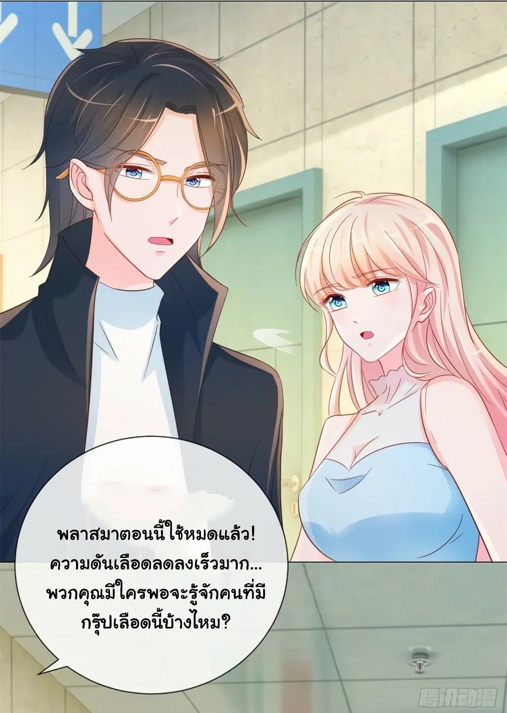 The Lovely Wife And Strange Marriage ตอนที่ 346 — หน้า 24 จาก 35