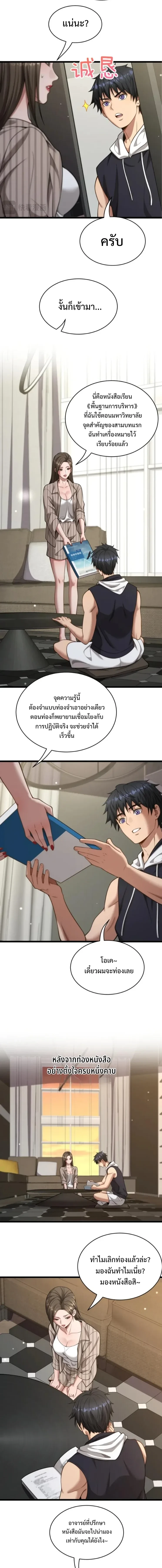 Start Directly As Shenhao – เริ่มต้นเป็นมหาเศรษฐีทันที ตอนที่ 29 — หน้า 10 จาก 13