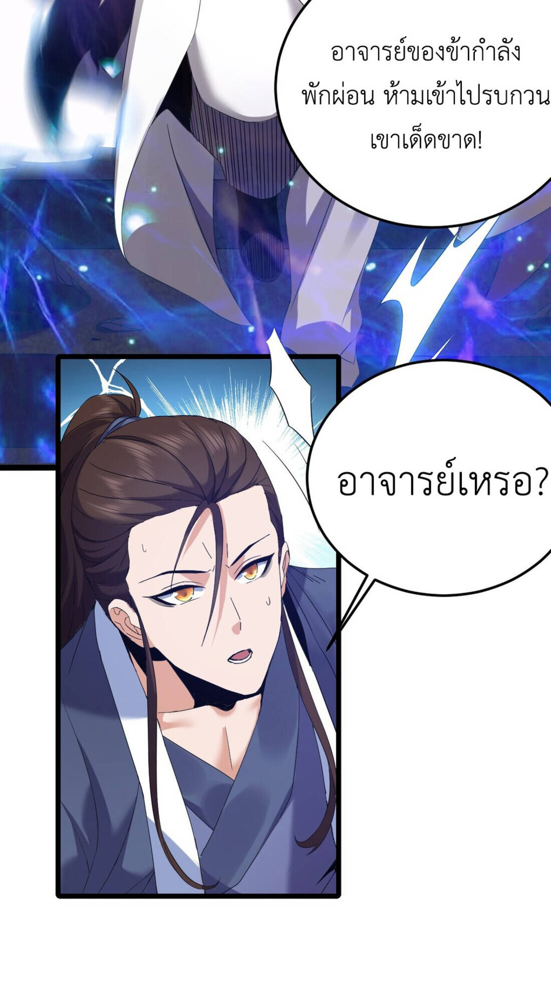 I Took Over the Demonic Sect Master ตอนที่ 1 — หน้า 36 จาก 69