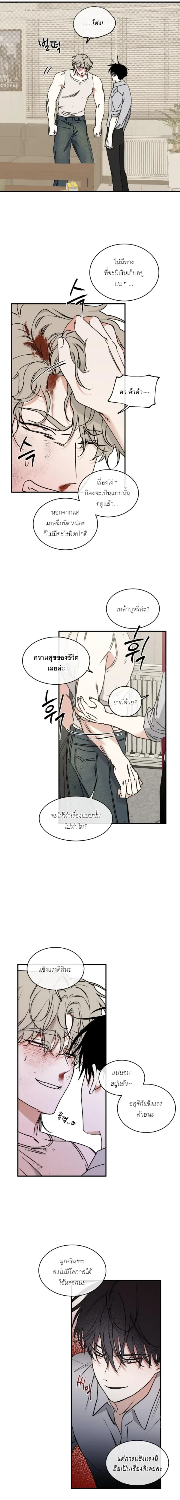 Low Tide in Twilight AU – รักใต้แสงสนธยา (จักรวาลคู่ขนาน) ตอนที่ 1 — หน้า 13 จาก 14