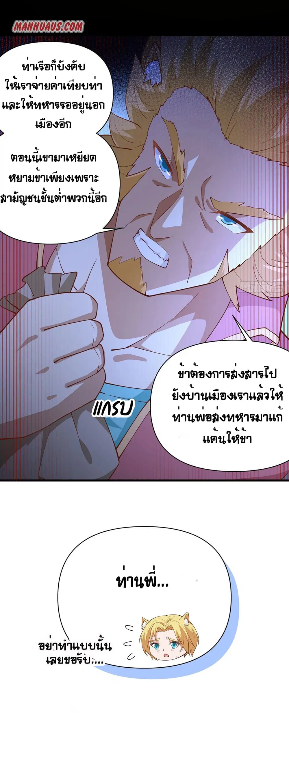Starting From Today I’ll Work As A City Lord ตอนที่ 319 — หน้า 34 จาก 35