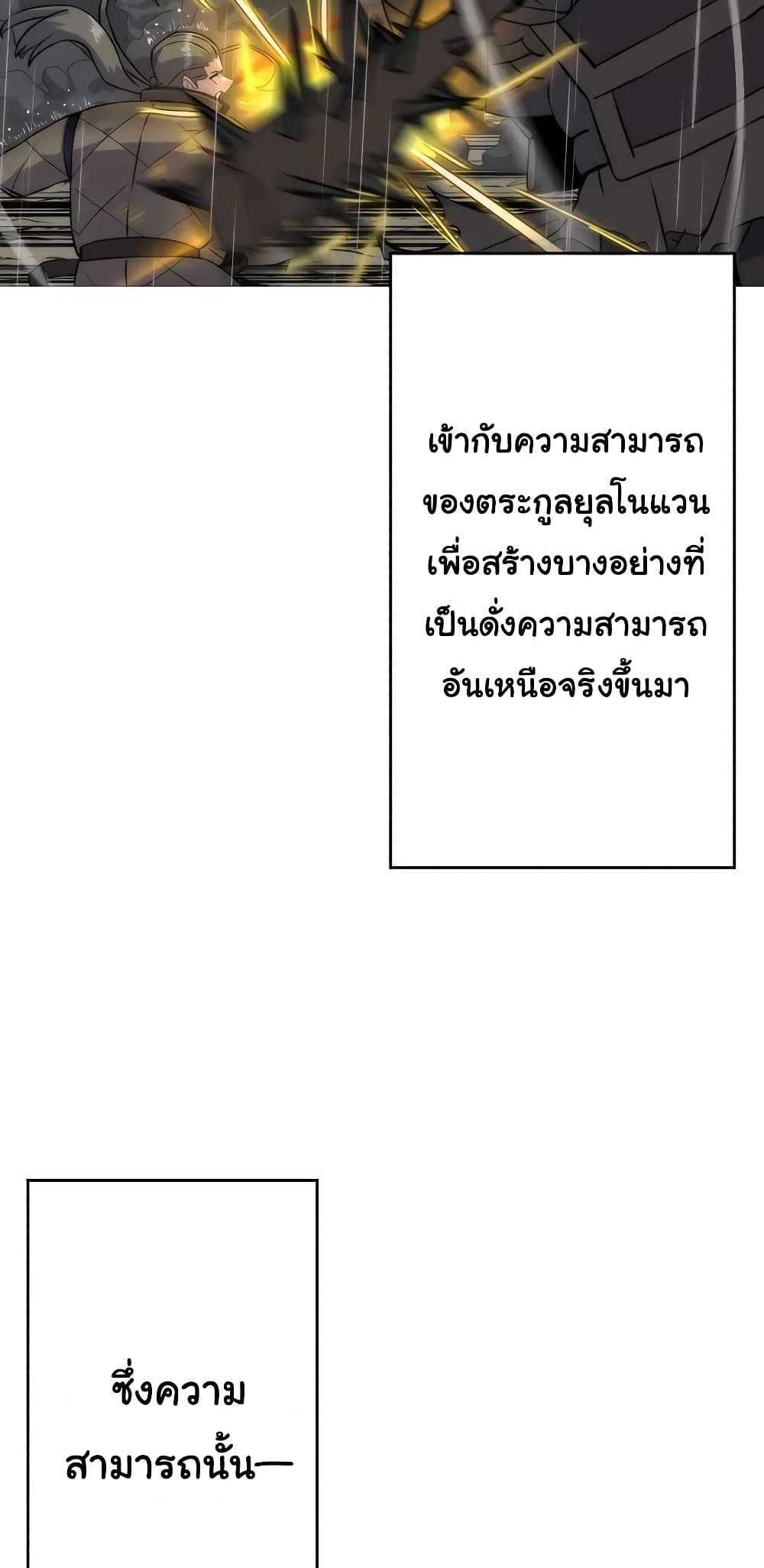 The Story of a Low-Rank จากเบี้ยสู่ราชัน ตอนที่ 111 — หน้า 56 จาก 70
