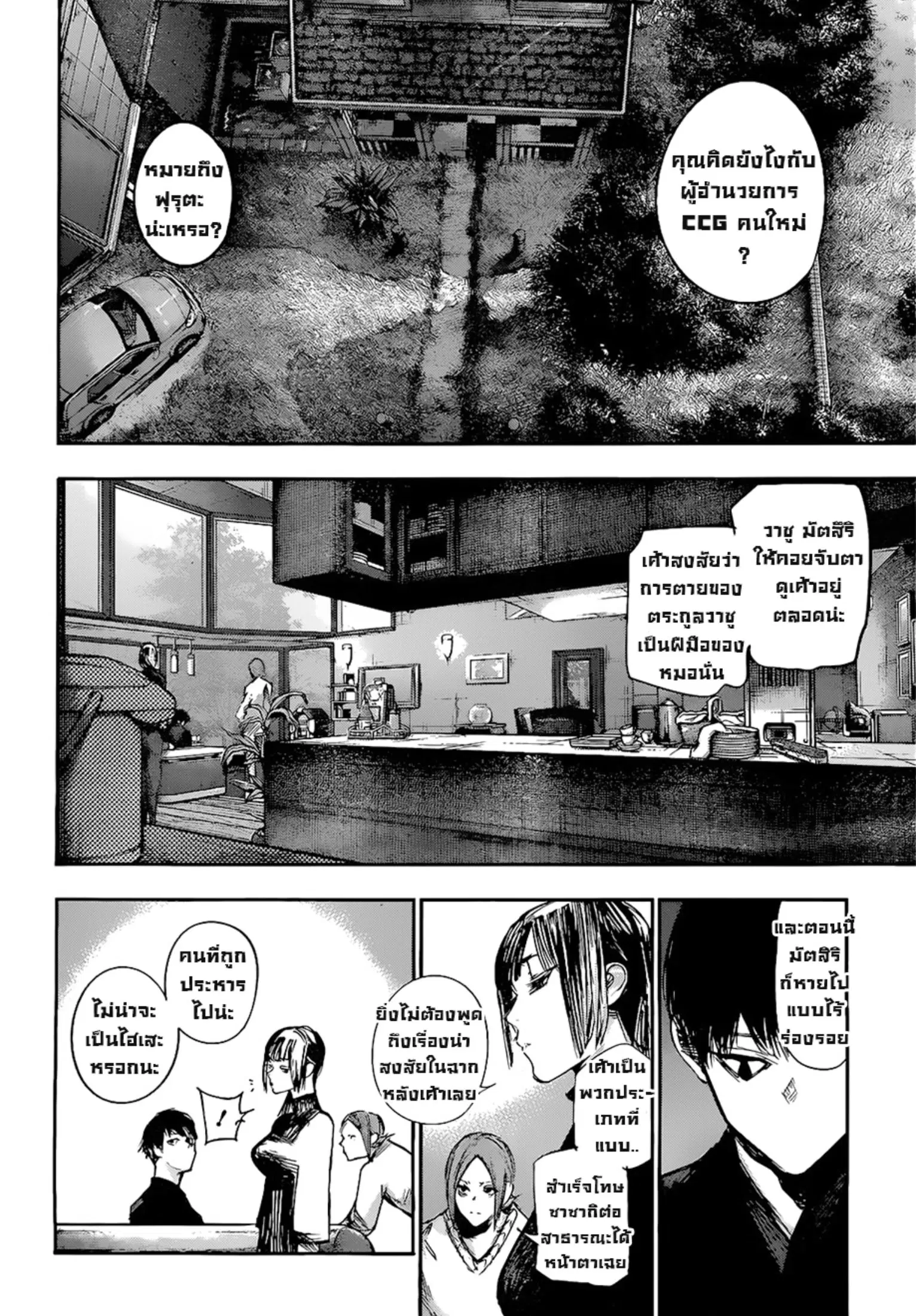 Tokyo Ghoul:re ตอนที่ 121 — หน้า 11 จาก 17