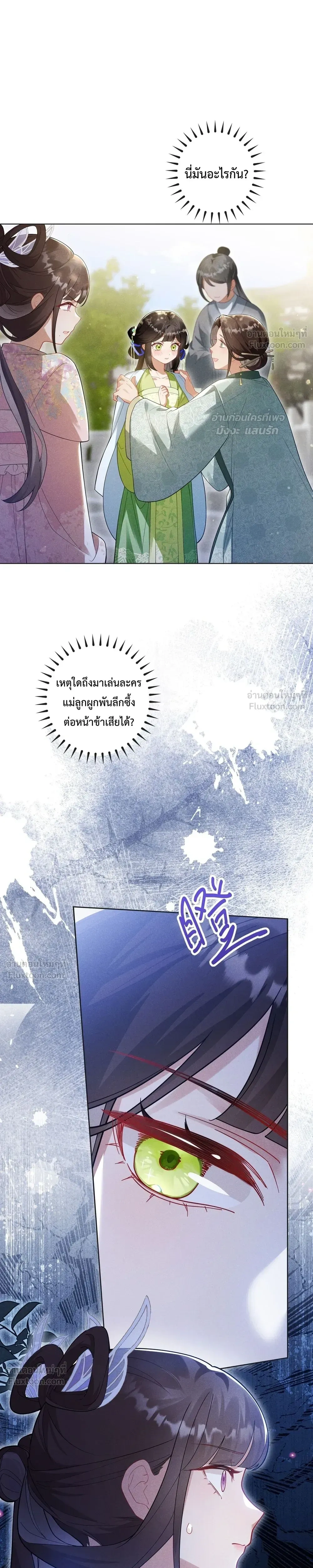 I Decide the Emperor’s Fate – ข้าคือผู้ตัดสินชะตาจักรพรรดิ ตอนที่ 1 — หน้า 32 จาก 37