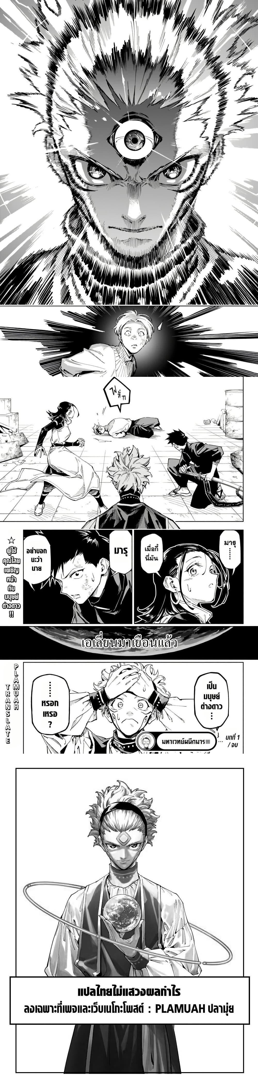 Jujutsu Kaisen Modulo มหาเวทย์ผนึกมาร Modulo ตอนที่ 1 — หน้า 19 จาก 19