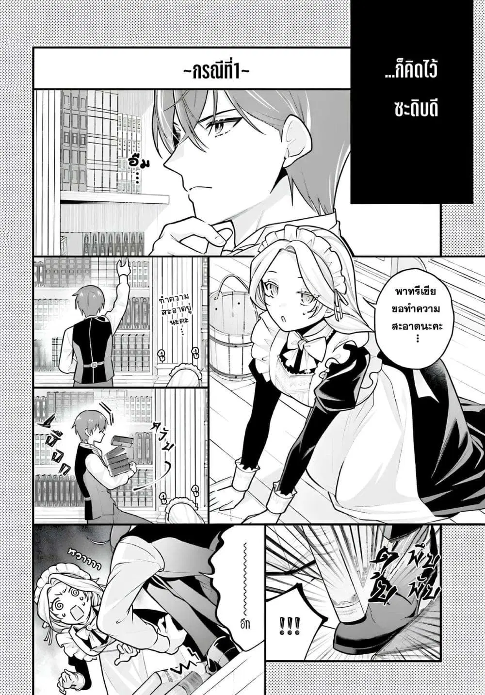 Suterusu Reijo no Renai Jijo go Shujin sama no Himitsu o Shitteshimattara Dekiai Saremashite!? ตอนที่ 2 — หน้า 12 จาก 31