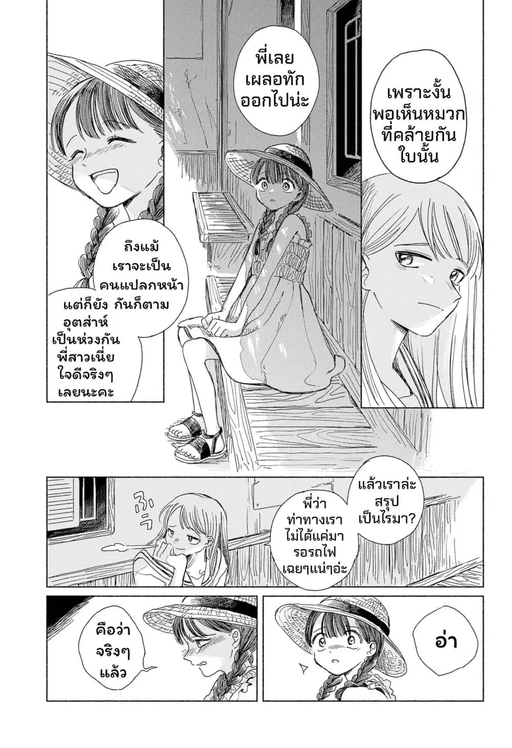Half-Shadow of an Empty Shell ตอนที่ 1 — หน้า 17 จาก 54