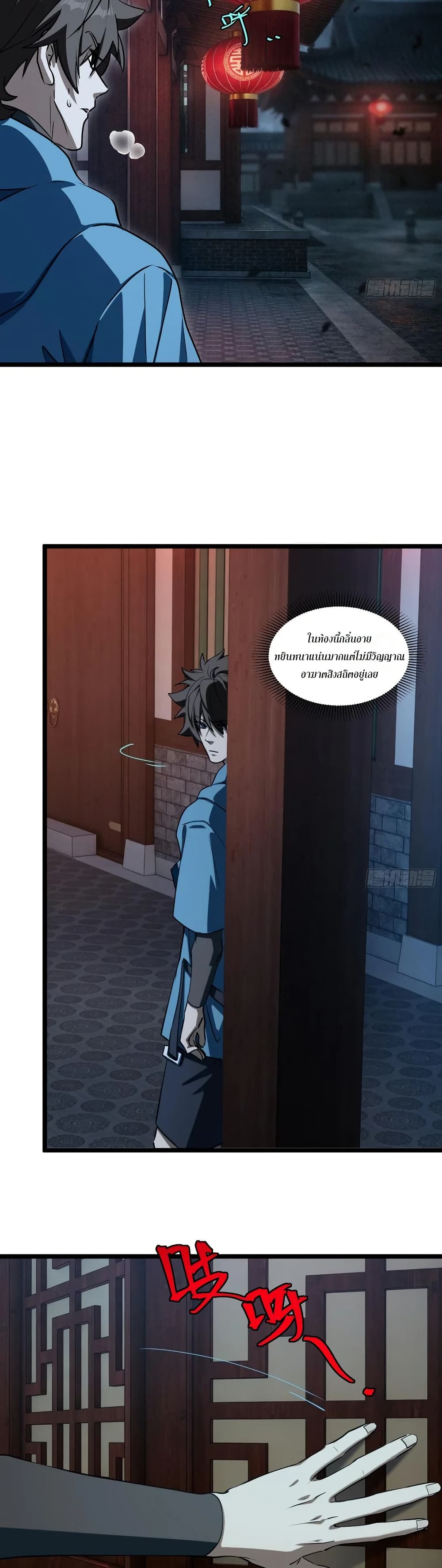 Spirit Realm Wanderer ผู้ท่องแดนวิญญาณ ตอนที่ 59 — หน้า 3 จาก 20