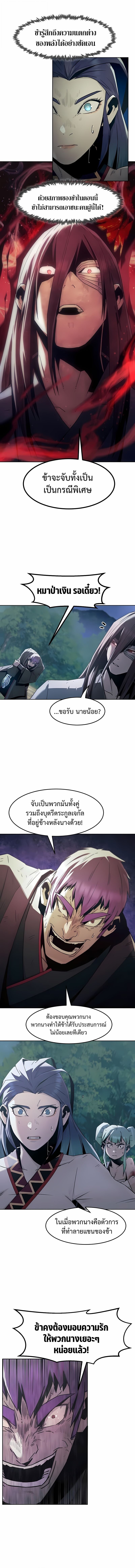 Becoming the Sacheon Dang’s Swordsmaster-Rank Young Lord เส้นทางแห่งดาบ ตอนที่ 87 — หน้า 3 จาก 15