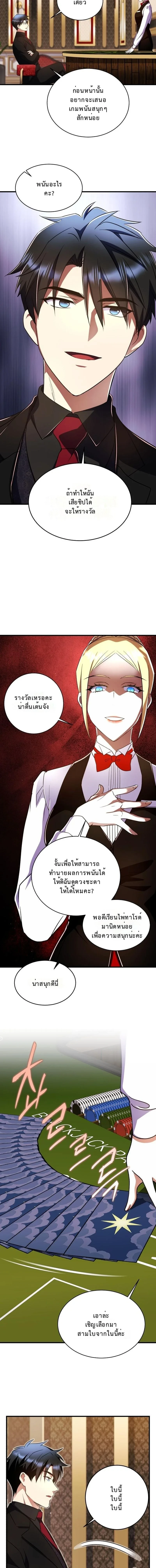 Even the Almighty Is a First-Time Dad จอมราชันหวนคืน เพื่อเลี้ยงลูก ตอนที่ 34 — หน้า 17 จาก 19