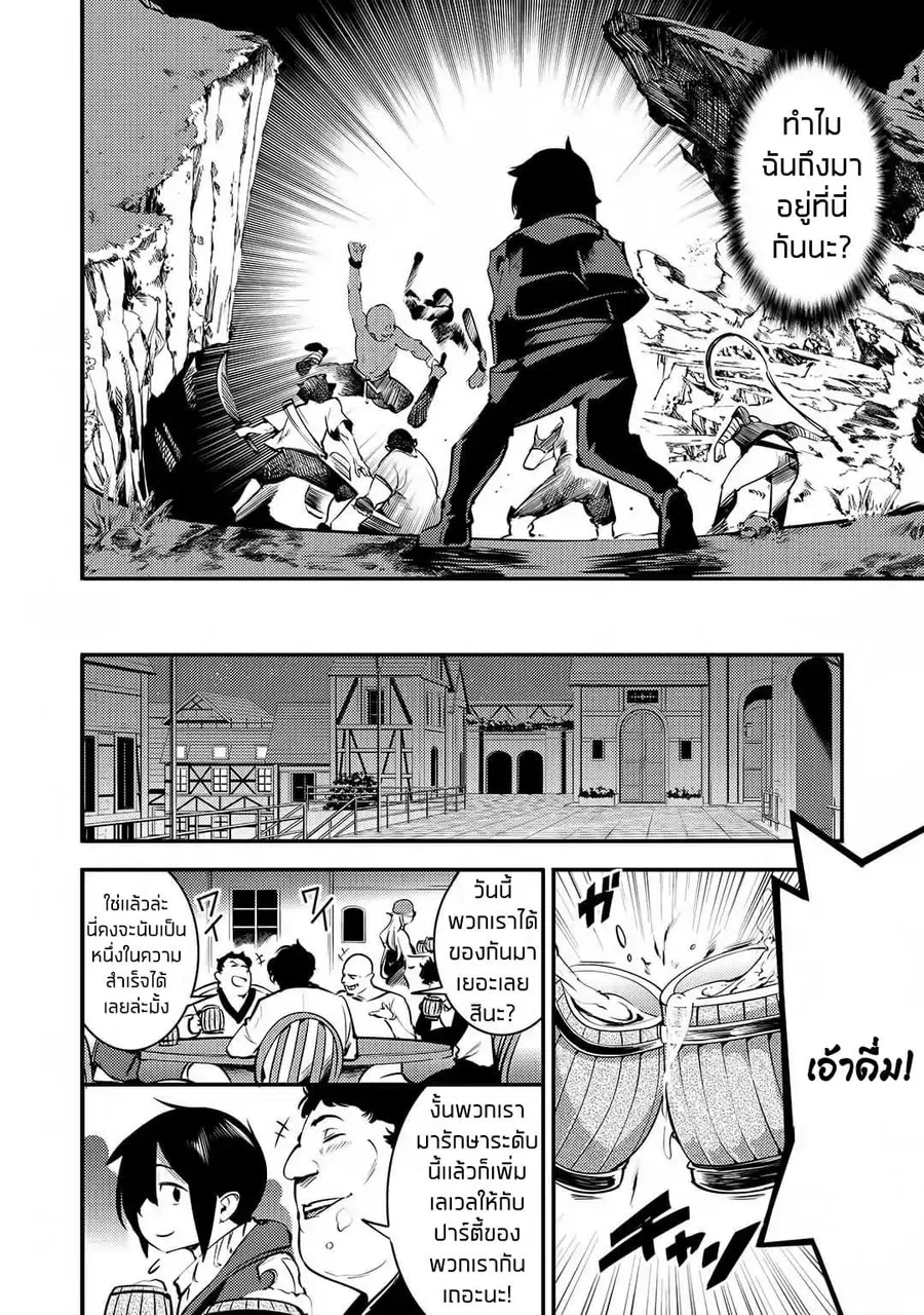 Hazure Skill [Mapping] wo Te ni Shita Shonen ha Saikyou Party to Dungeon ni Idomu ตอนที่ 1 — หน้า 17 จาก 38