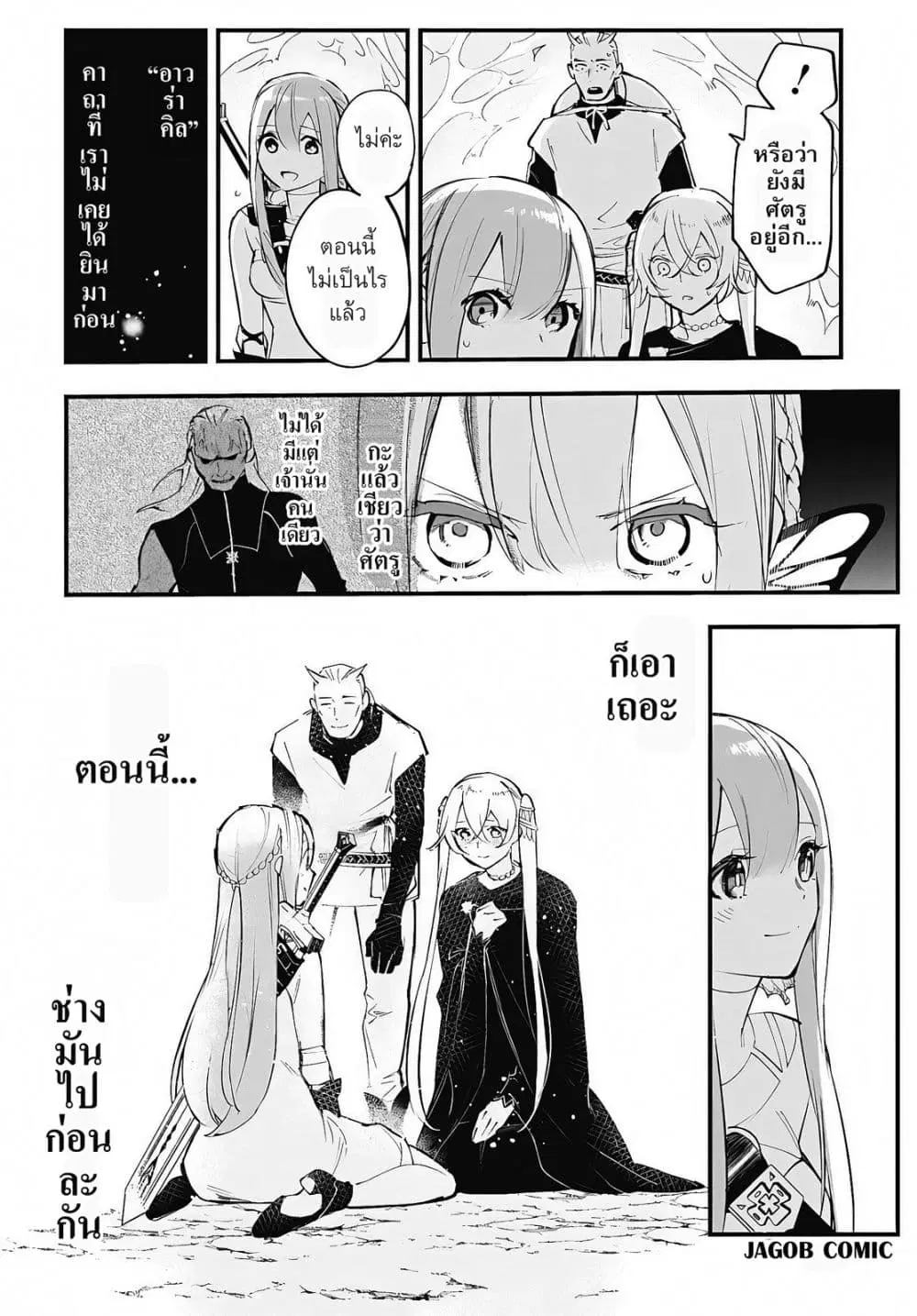 Eiyuu Shoujo to Noroware no Ginki ตอนที่ 8 — หน้า 8 จาก 48