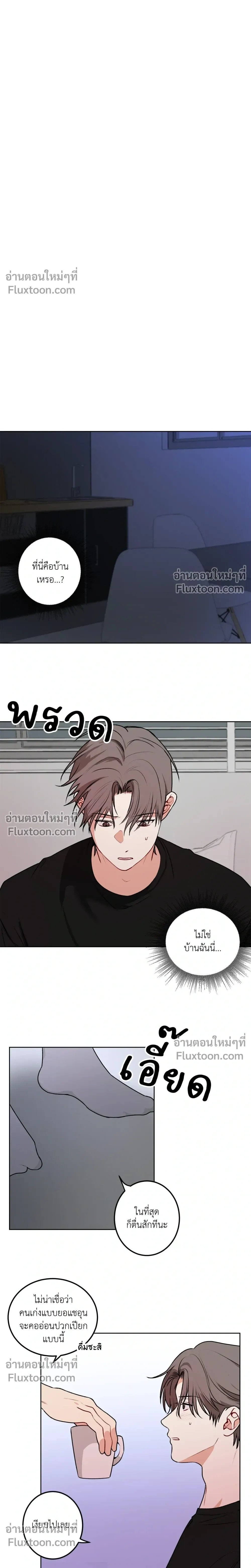 Fake Relationship – ความสัมพันธ์จอมปลอม ตอนที่ 3 — หน้า 11 จาก 19