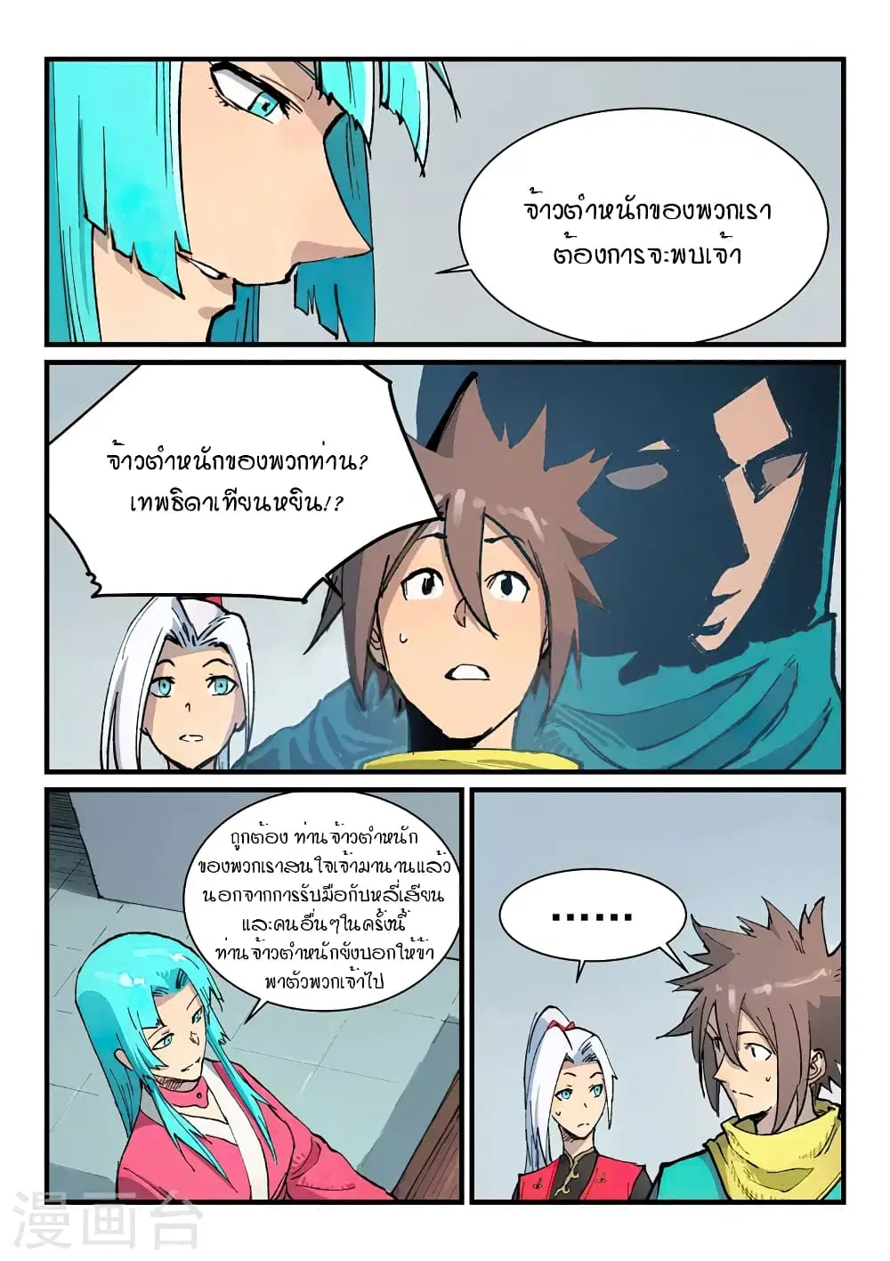 Star Martial God Techniquer ตอนที่ 377 — หน้า 7 จาก 10