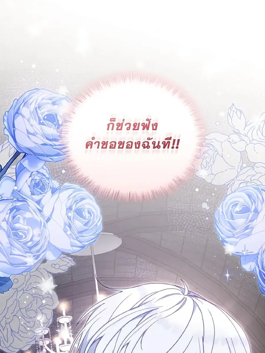 I’m Being Raised by Villains เมื่อฉันถูกเลี้ยงโดยเหล่าวายร้าย ตอนที่ 80 — หน้า 56 จาก 86