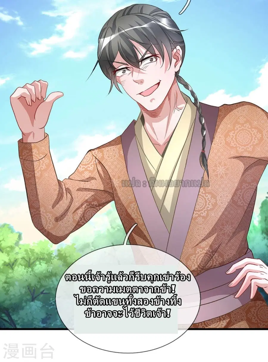 Sky Sword God ตอนที่ 5 — หน้า 4 จาก 27