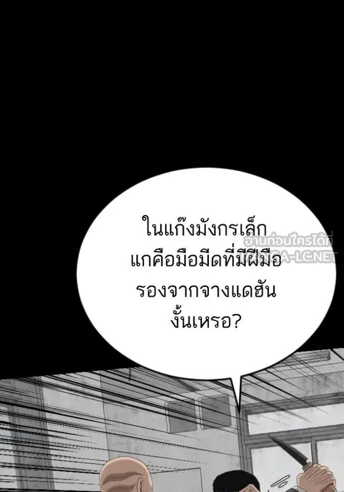Bad Guy ตอนที่ 271 — หน้า 103 จาก 157
