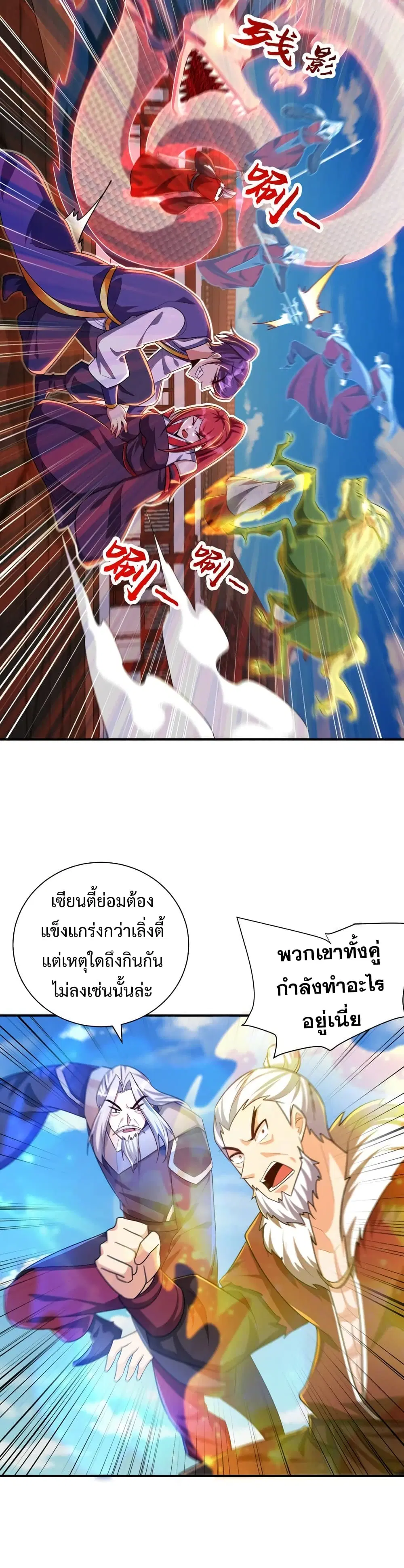 Rise of The Demon King ตอนที่ 276 — หน้า 11 จาก 22