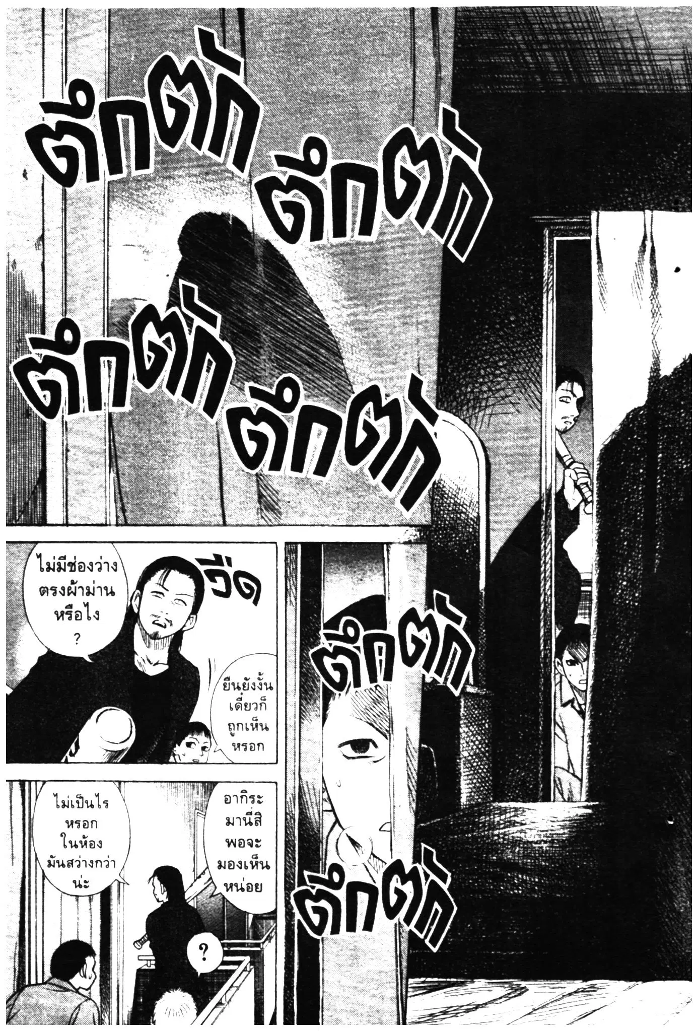 Higanjima ตอนที่ 5 — หน้า 16 จาก 26