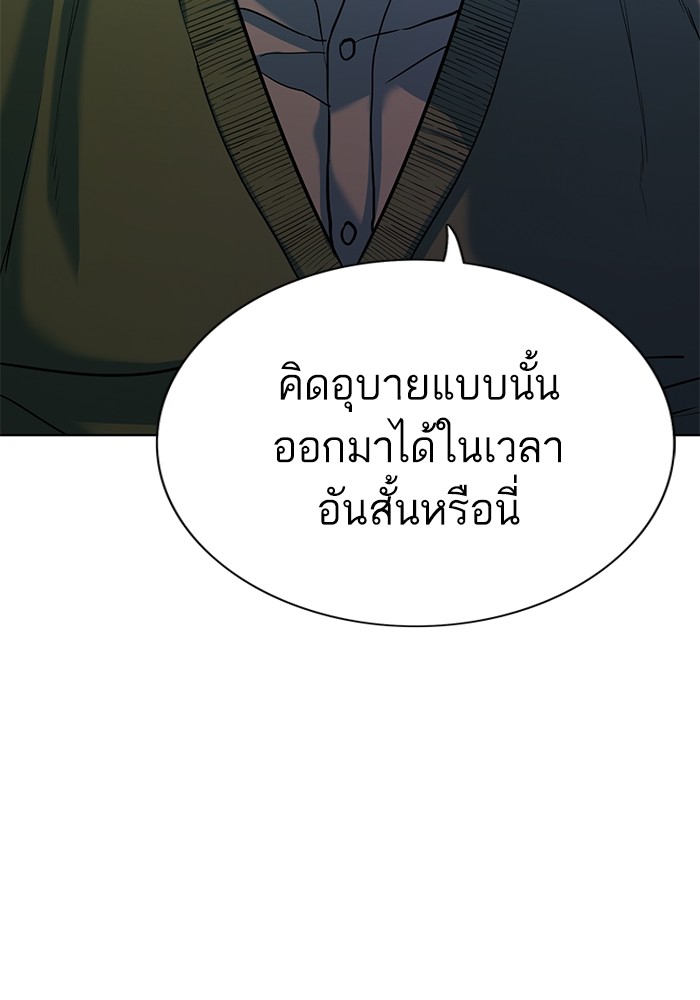 The Chaebeol’s Youngest Son (Reborn Rich) ตอนที่ 85 — หน้า 68 จาก 114